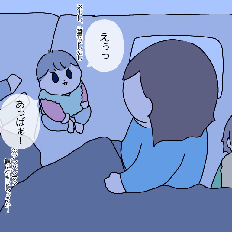 全員寝た(と思っていました)

#育児絵日記 