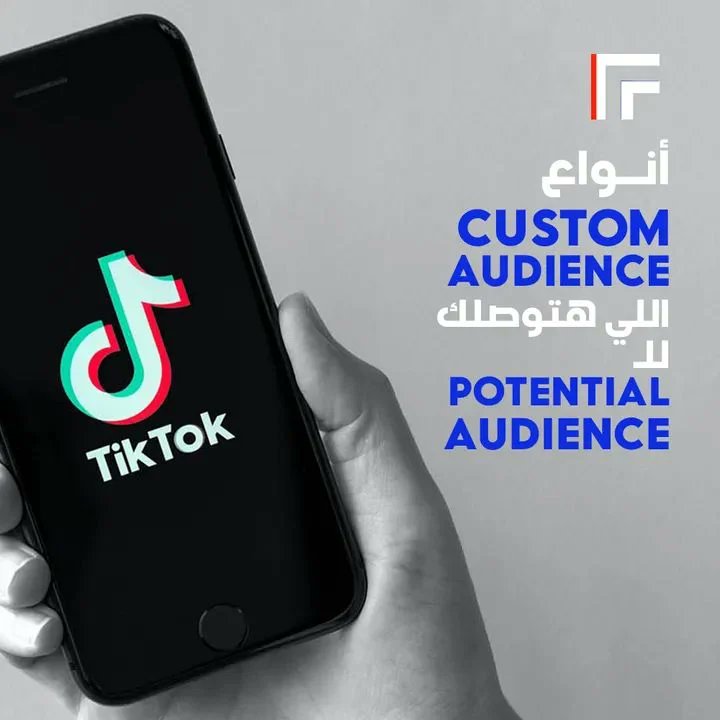IMFND's tweet photo. امتى الـ Audience بيبدأ ياخد قرار الشراء خصوصًا على Tiktok!
اعرف إزاي تستغل ال Custom Audience عشان تعمل Retargeting مظبوط من خلال اللينك
https://t.co/NfTiK5VSkB
#IMFND #ExpandingPossibilities #TikTokads #TikTok #media_buyer https://t.co/QJmVOClIfB