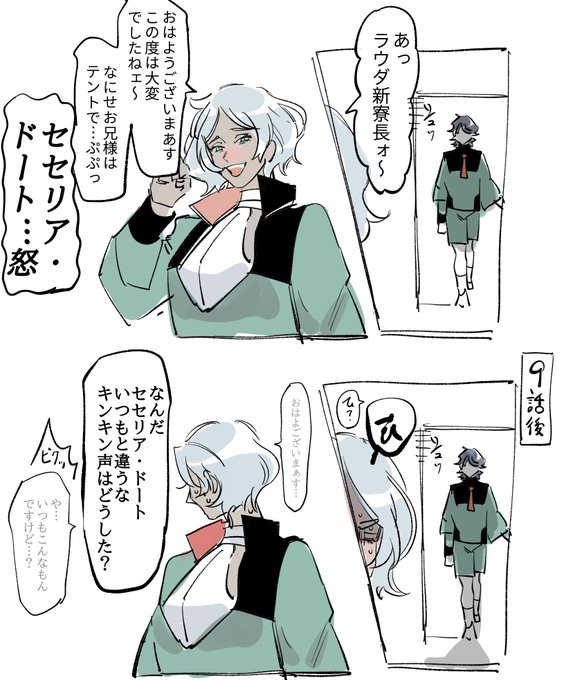 9話後のセセリア
 #水星の魔女 