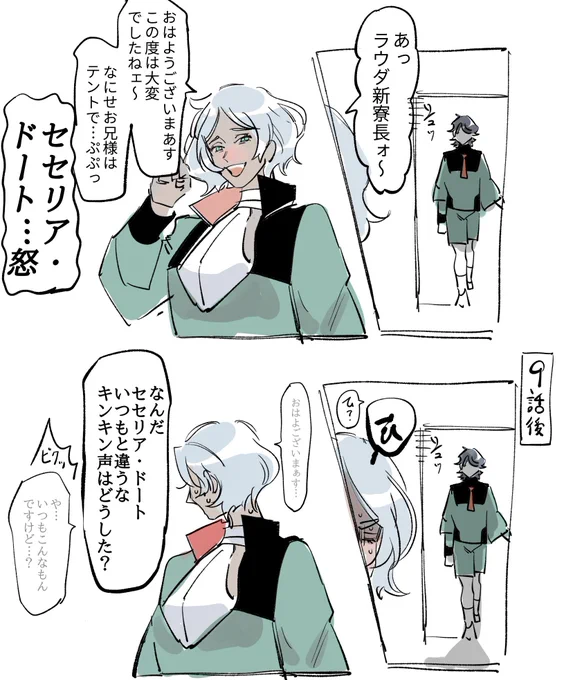 9話後のセセリア
 #水星の魔女 