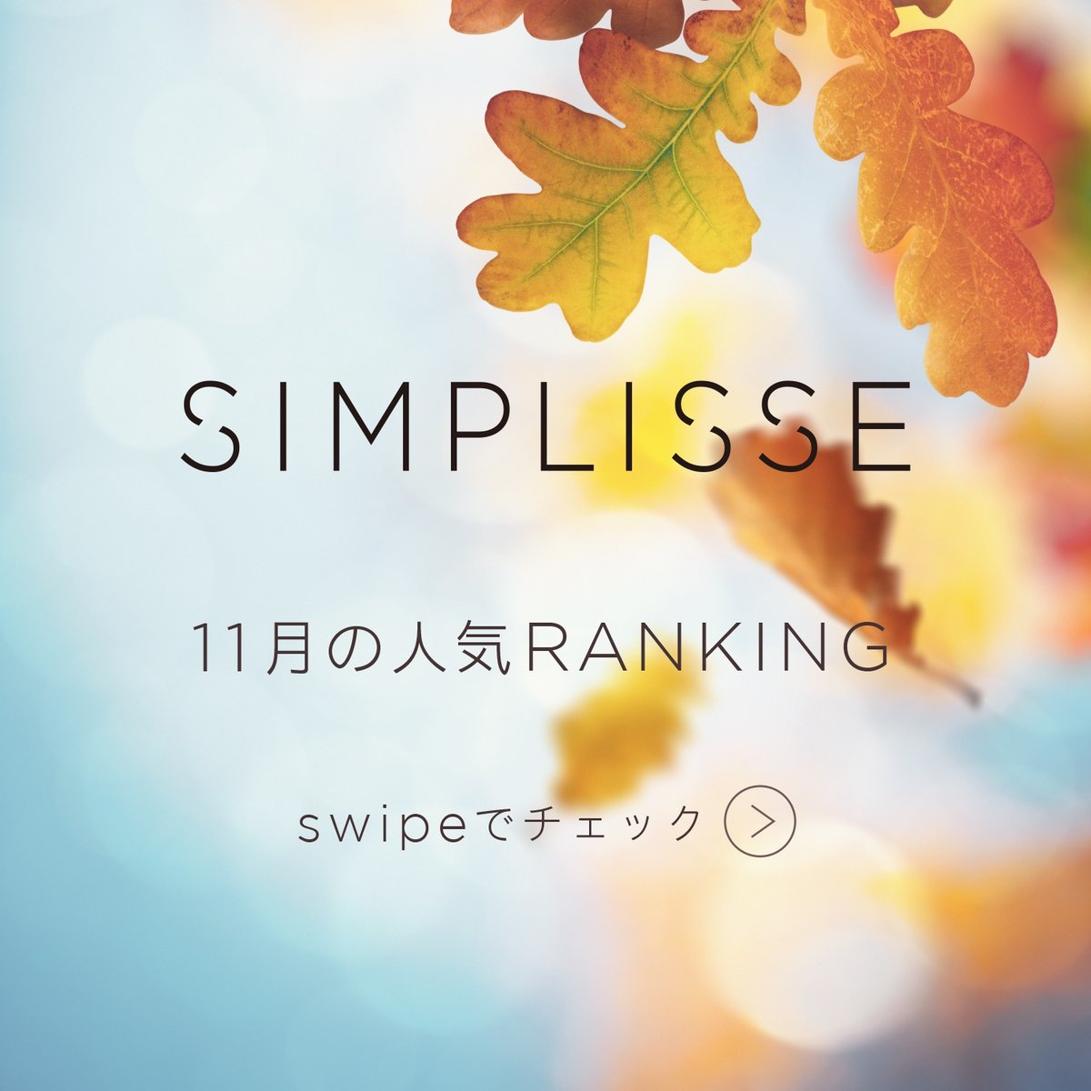 MNCNY's tweet photo. ãSIMPLISSE 11æã®äººæ°ã©ã³ãã³ã°ã
ð1äœ
ã·ã³ããªã¹ ã»ã³ã·ã¥ã¢ã« ãã³ã㯠ã±ã¢ ïŒç®±ã»ãã
æ 逿©èœé£åïŒãã¿ãã³A
ð2äœ
ã·ã³ããªã¹ ããŒã¿ã«ããã°ã©ã ïŒïŒ
æ 逿©èœé£åïŒããªãã³ïŒœ
ð3äœ
ã·ã³ããªã¹ ã¯ã¬ã³ãºãã£ãŒ
ïŒSIMPLISSE
#人æ°ã©ã³ãã³ã° https://t.co/6DyP8a2LJR