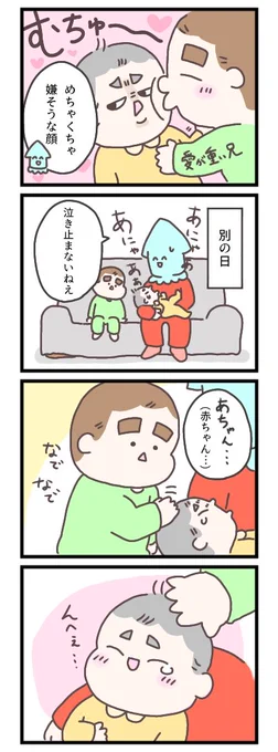 ツンデレ#育児漫画 #育児絵日記 #げそたろ日記 