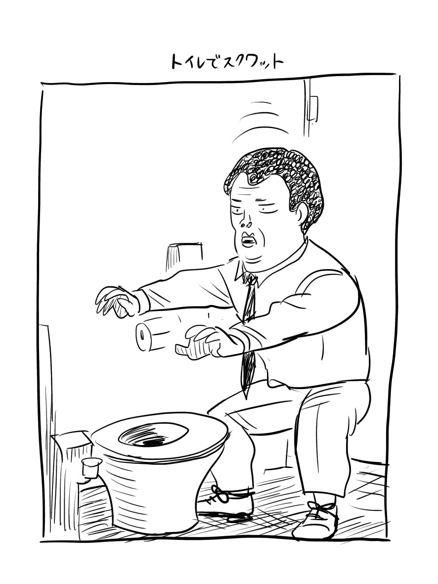 トイレでスクワット 