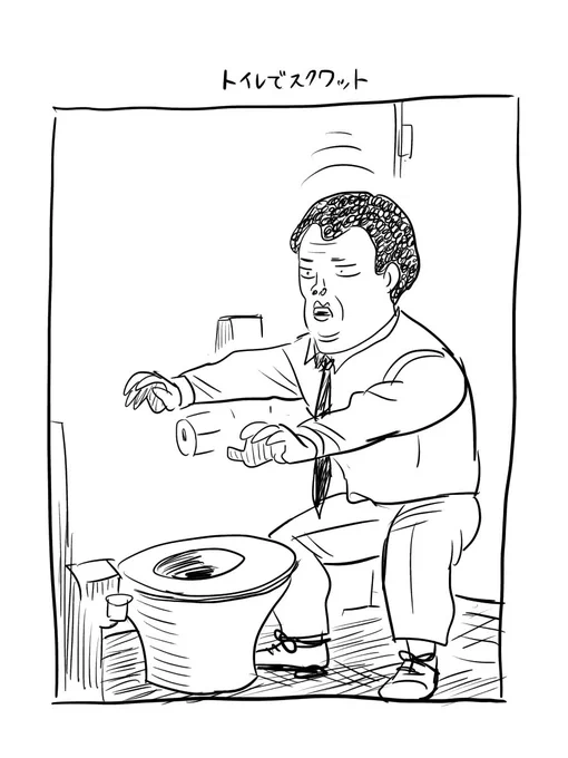 トイレでスクワット 