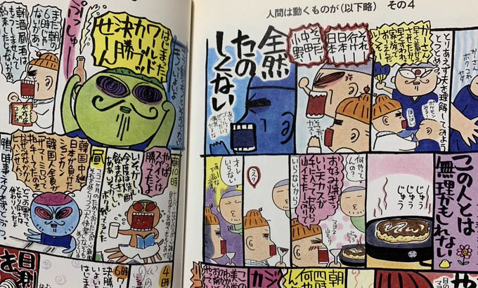 ワールドカップが盛り上がるたび、サイバラ漫画での温度差あるネタを思い出す 