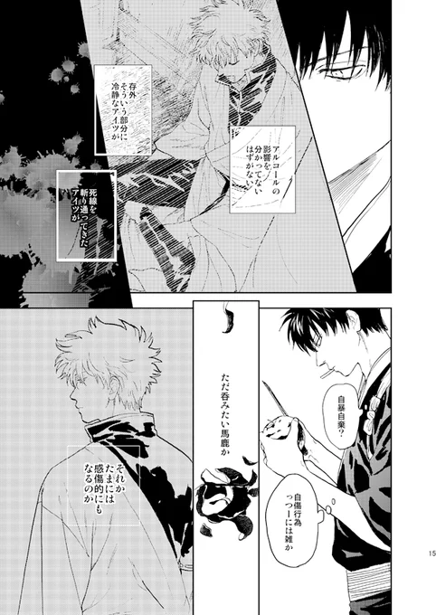 原作設定 馴れ初め。怪我人銀時と土方の攻防の話。
全年齢です 