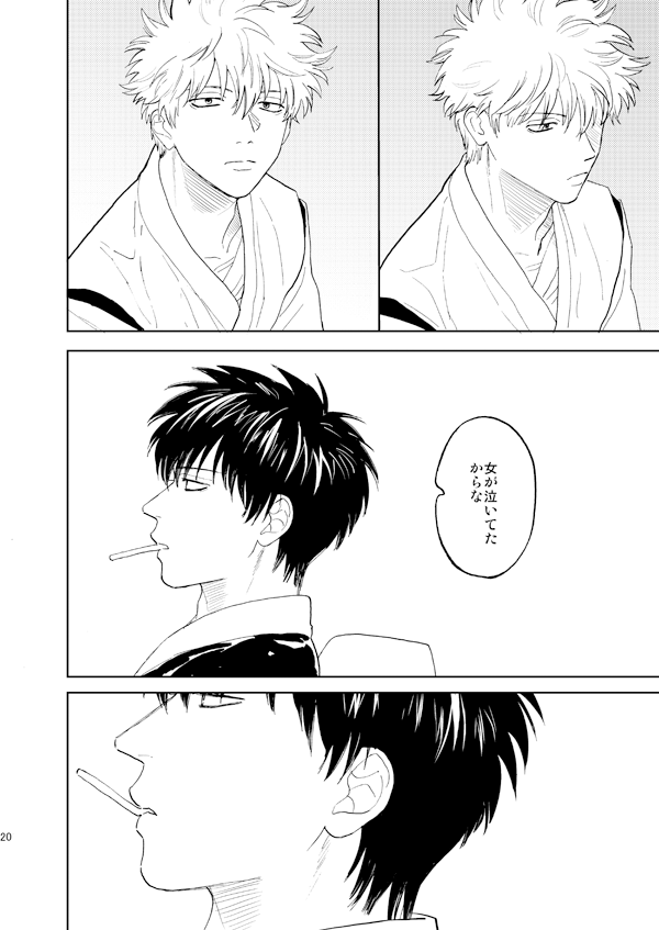 原作設定 馴れ初め。怪我人銀時と土方の攻防の話。
全年齢です 