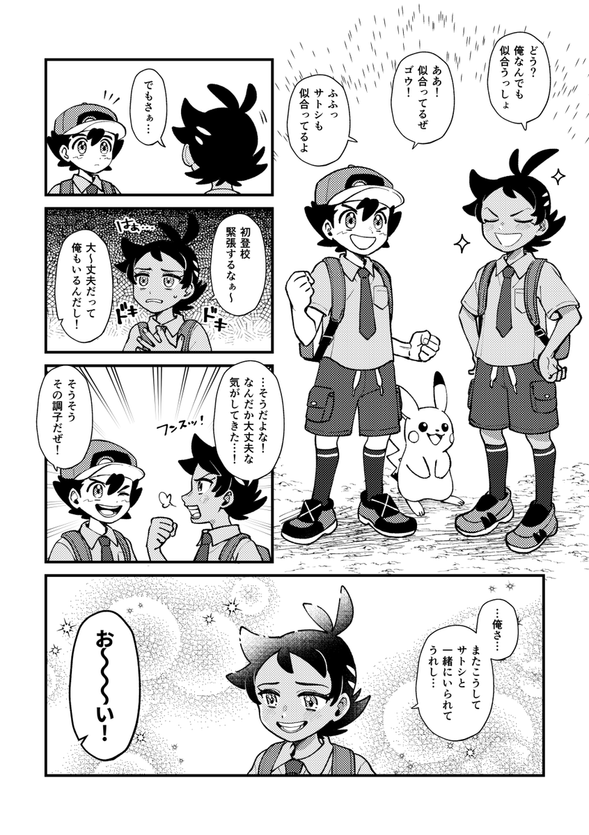 サトシとゴウくん
一緒にパルデアに行ってくれ〜〜〜!!! 