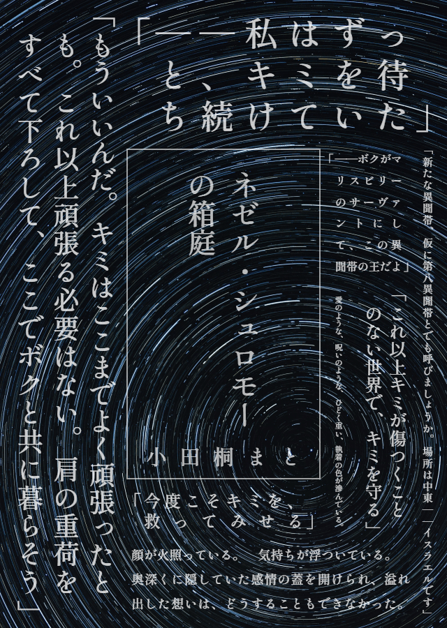 kmt_59's tweet photo. 【新刊】ネゼル・シュロモーの箱庭【ソロマぐだ♀】

12/18スパコミにて頒布する異聞帯の王ソロマぐだ♀の新刊サンプルです。
箱庭本にふさわしいパチカカバーに全面加熱型空押し＋箔押し、宝石箱型ブックケースつきの特盛装丁です！
A5で200Pの厚さの本。
サンプル→　https://t.co/qRwN35Wtay https://t.co/jHk4rdcftK