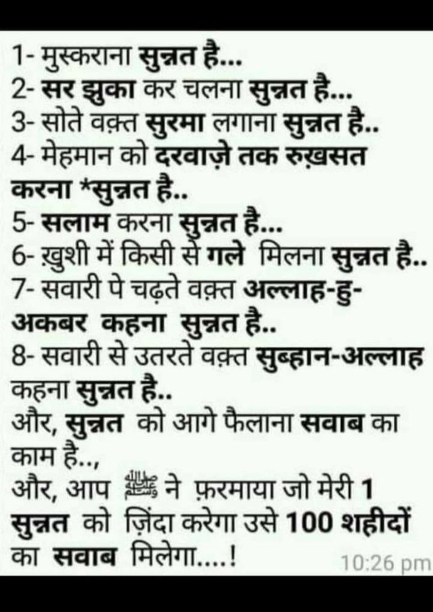 (अस्सालाम आलैकुम)
हमारे आप के छोटी छोटी सुन्नतों पर अमल करते हुए नेकियां हासिल करना.!!
<a href="/ShaikhA39533346/">Shaikh Afsar</a> <a href="/azeemkhan8090/">Azeemkhan عظیم خان🇸🇩</a> <a href="/SamreenKhanuk/">Samreen Khan</a> @t_alat0 
<a href="/AltafZia1/">अलताफ जिया</a> <a href="/Zainab___786/">زیــــــــــZ𝗮𝗶𝗻𝗮𝗯ـــــــــنب</a> 
<a href="/SFarheen9/">S Farheen</a> <a href="/Shakeel09641328/">ShakeelAhamad</a> 
<a href="/SHABAN14334970/">SHABAN شعبان قريشى ❤️🌹</a> 
@A31332703Ali @KhamushAlfaz