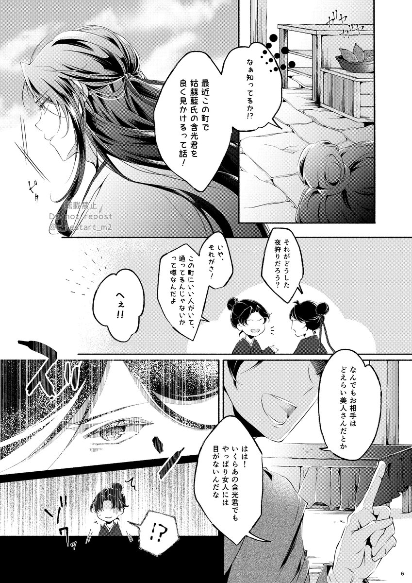 ※含光君×夷陵老祖(忘羨) 【1/3】
※サンプル繋がってません 