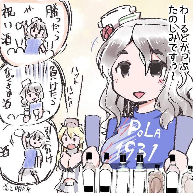 ポーラちゃんもヨーロッパ艦としてW杯を楽しみにしてる!
#艦これ版真剣お絵描き60分一本勝負_20221205
#艦これ版深夜の真剣お絵描き60分一本勝負
#ポーラ進水日 #艦これ 