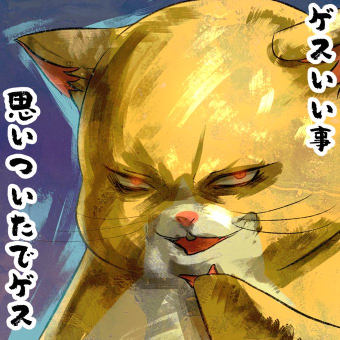 ふとやってみたくなった油絵風ゲスハム落書き 