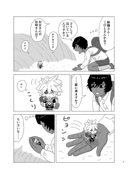 サンプルその2 モフフ さんのマンガ ツイコミ(仮)