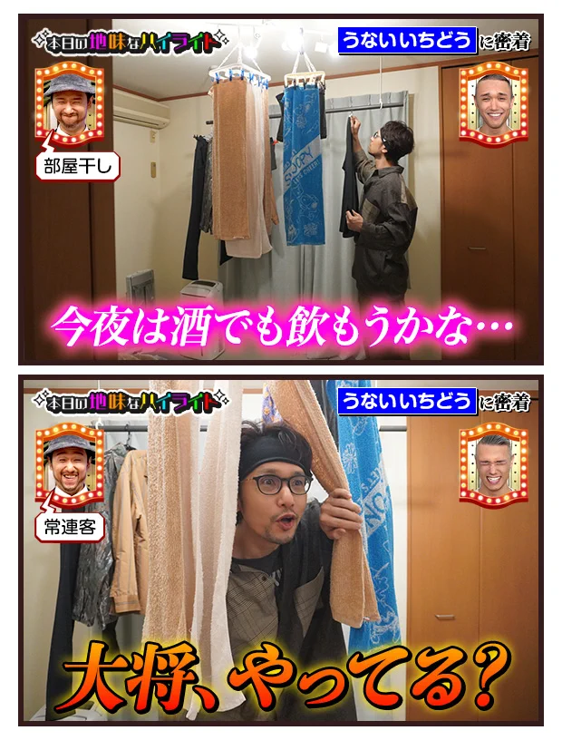 うないいちどうさんの、本日の地味なハイライト。思わずやっちゃう！？