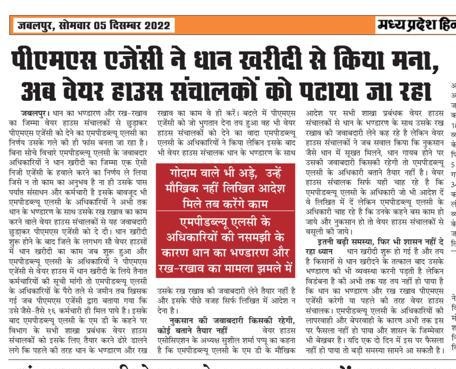 PawanMehandira2's tweet photo. @ChouhanShivraj @narendramodi महोदय धान लेकर किसान सोसायटी पहुच गए है पर भण्डारण करवाने वाली पीएमएस एजेंसिया नदारत है कैसे होगा किसानों का भुगतान क्या दोषी अफसरों पर कोई कार्यवाही करेंगे आप https://t.co/TSGCmxaWz9