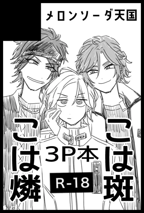 【1/29東京ブリデ】申し込みました
こは燐とこは斑の3Pスケベ本を出す予定です

情勢次第ですが今から楽しみです🐝🧩 