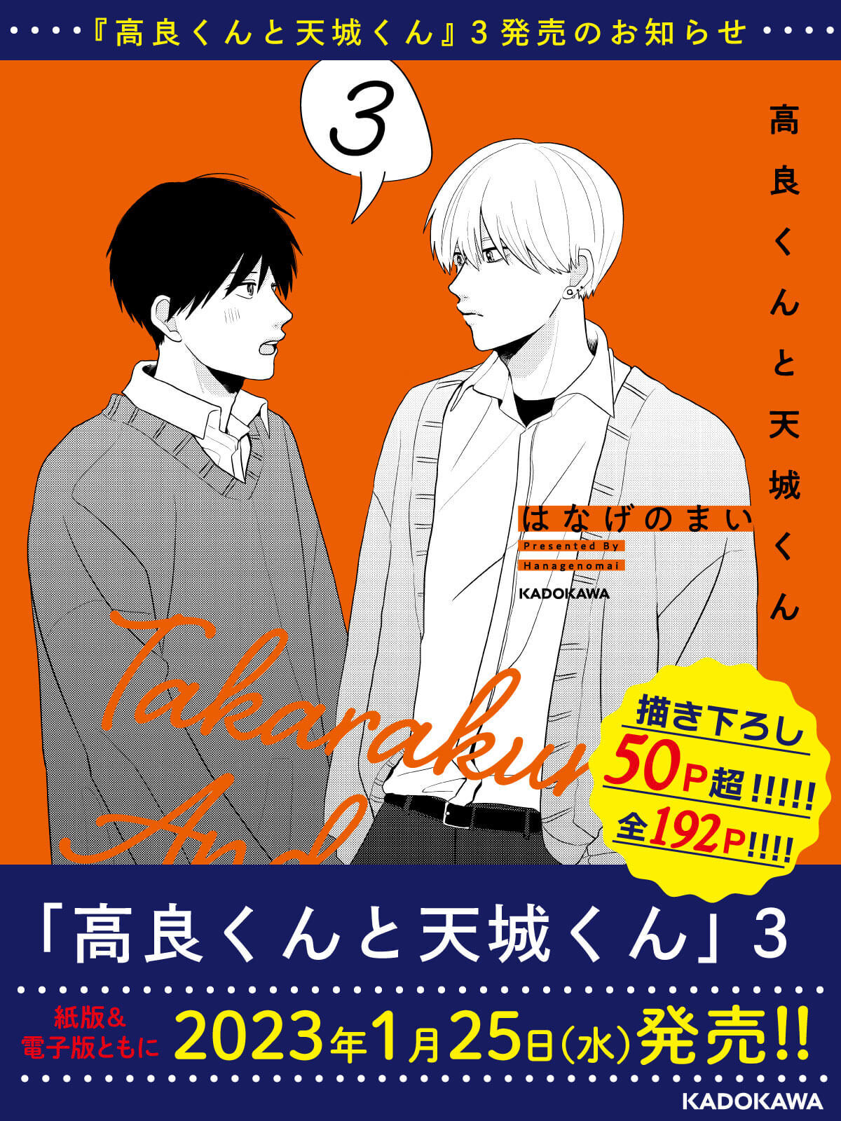 兄貴の友達 高良くんと天城くん