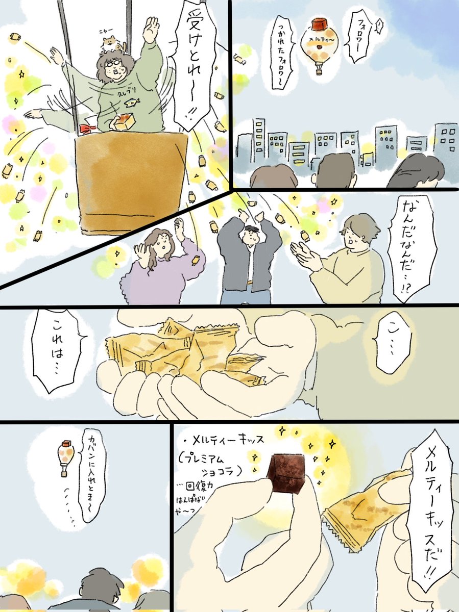 おっと…フォロワーに、メルティーキッスをくばる時間だ…🍫@中山 