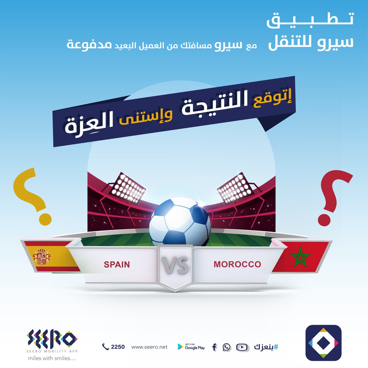 اها المغرب ولا إسبانيا
ادخل السحب على كوبون بقيمة 30,000 من أمجد إستور تقدر تعز نفسك ب سماعة او ساعة ذكية😍+30الف رصيد في التطبيق 
شارك توقعك للمباراة +رتويت+تاق ل 2+متابعة
حتقيف المشاركة ببداية المباراة غداً
#شريك_إنجازاتك_أليومية
bit.ly/3yj7PIC
apple.co/3fMpwt7
