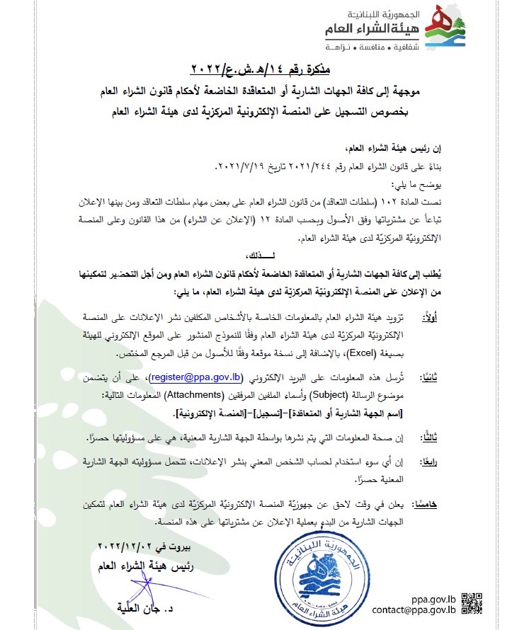 هيئة الشراء العام tweet media