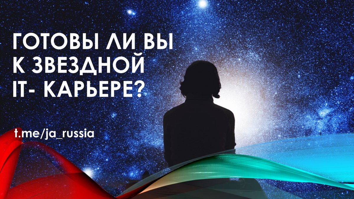 ✅Готовы ли вы к звездной IT- карьере в цифровом мире ? Проверьте свое понимание продвинутых цифровых навыков. Получите диплом, подтверждающий ваши достижения - ja-russia.ru/obrazovanie/to…
