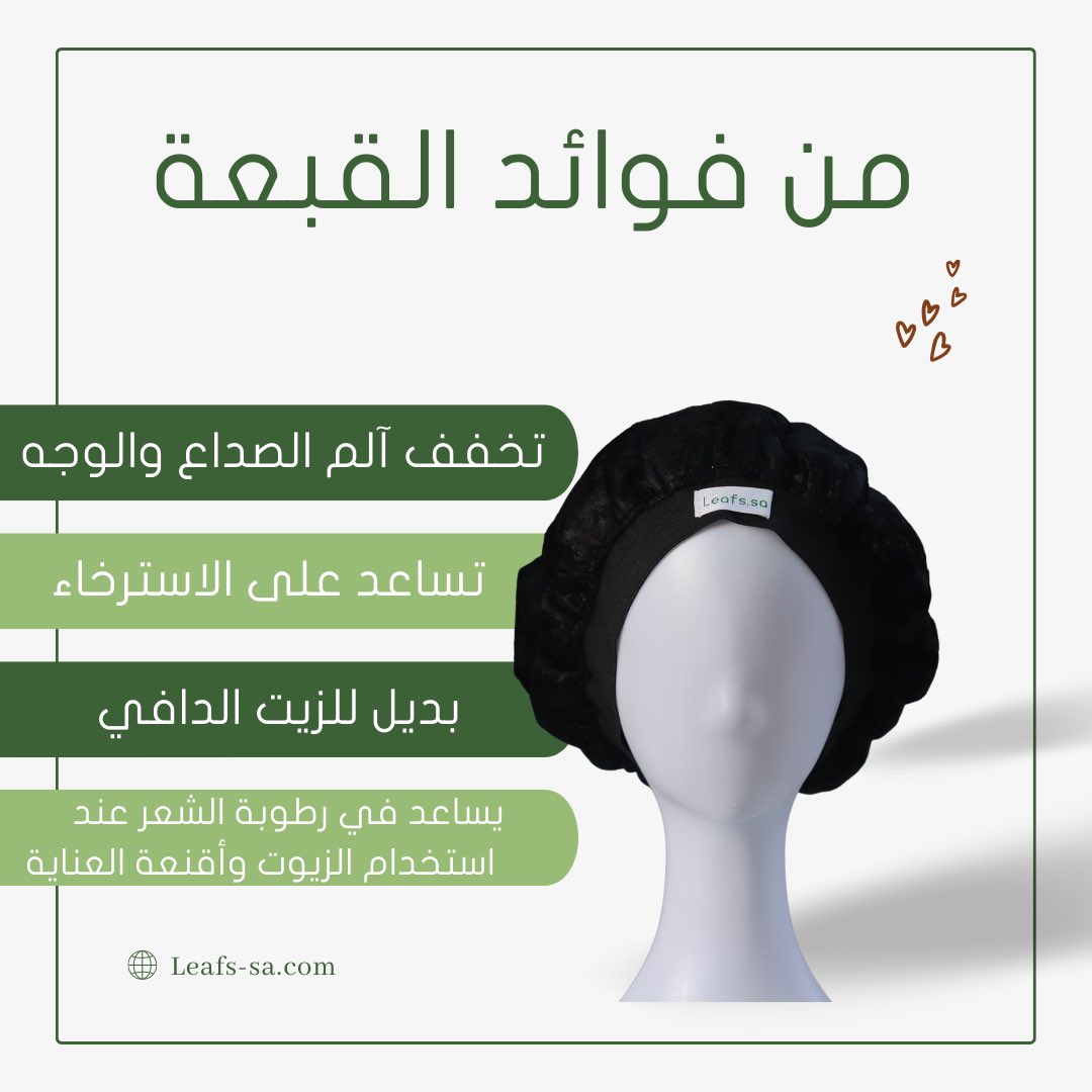 leafs_sa's tweet photo. جديدنا.. كمادات الراس 💚
ومن فوائدها ✔️

- متوفرة للطلب عبر موقعنا الالكتروني أو تطبيق @TheChefz_  

https://t.co/kKbKH59fiE https://t.co/8IknMDXlPw