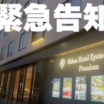 嵐湯 伏見稲荷店(三日月つぼ焼き芋)のツイート画像