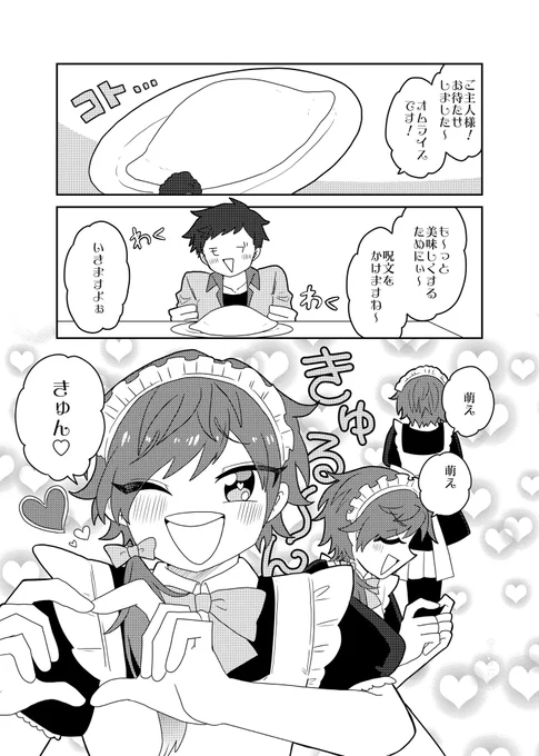 【2434】可愛い可愛いメイドさん

⚠︎2次創作です
⚠︎ヱデン組女装アリ 