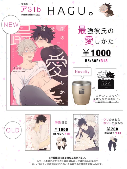 ▷12/11  愛しの教え子DR2022
東4ホール ア31b   はぐ。
お品書きです!当日よろしくお願いしますたのしみ〜💫 