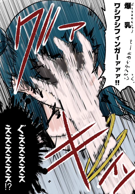 魔人の脅威…