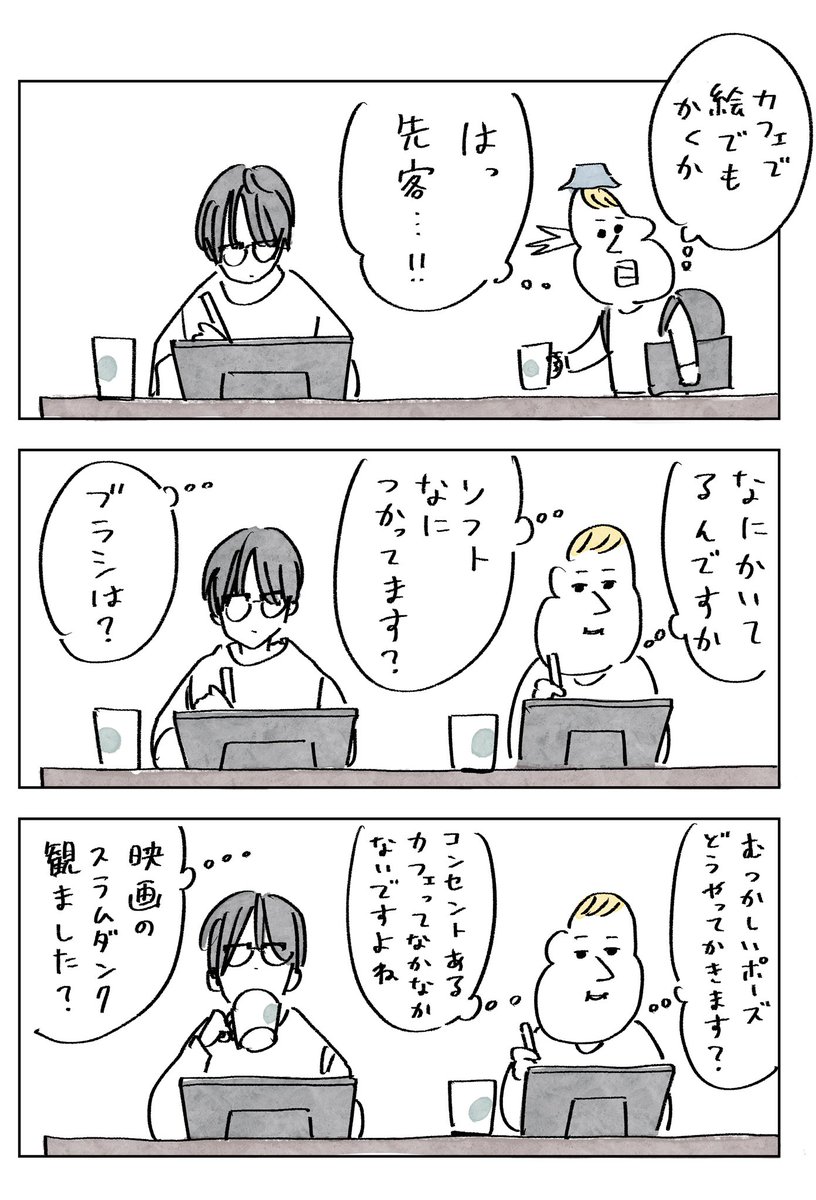 話しかけたい 