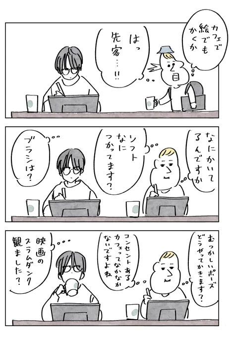 話しかけたい 