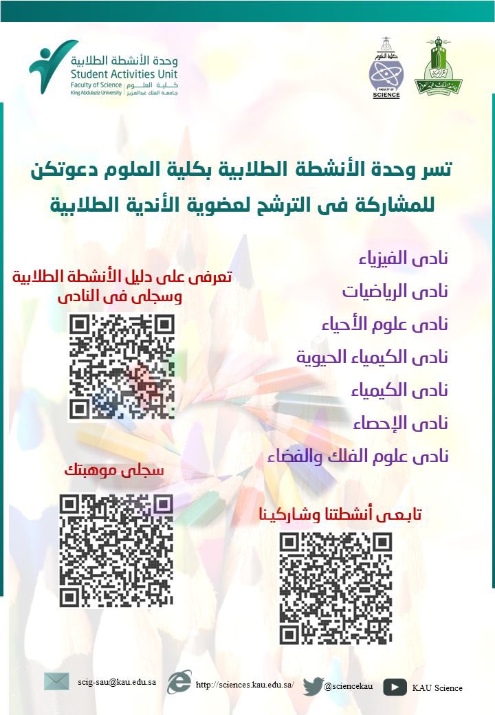 PhysicsKAU's tweet photo. يسر نادي الفيزياء بشطر الطالبات بدعوتكن للمشاركة في الترشيح لعضوية الاندية الطلابية https://t.co/Ggg4mw3Lhq