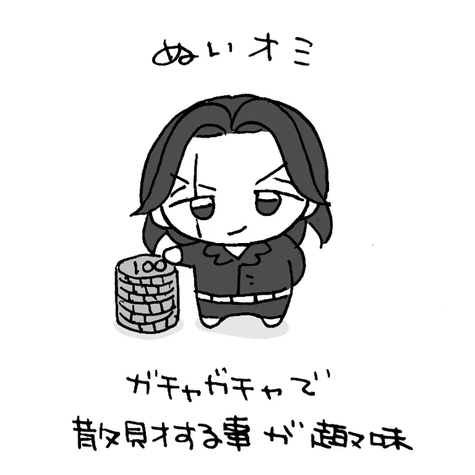 ぬぃなら許されていたかもしれないォミ 