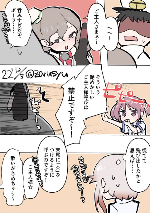 漣の「ご主人様呼び」けいさつですぞ～!  ポーラ、秋霜、漣 #艦これ版深夜の真剣お絵描き60分一本勝負 #艦これ版真剣お絵描き60分一本勝負_20221205