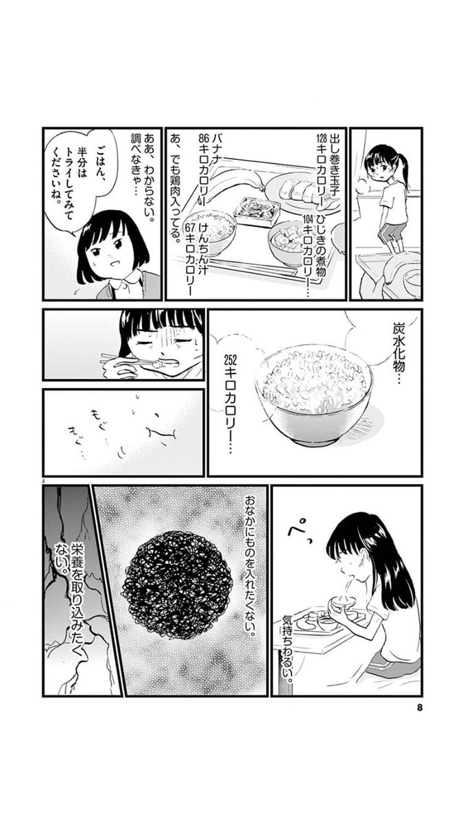 食べられない少女の話(再掲)
(1/5)
#漫画がよめるハッシュタグ 