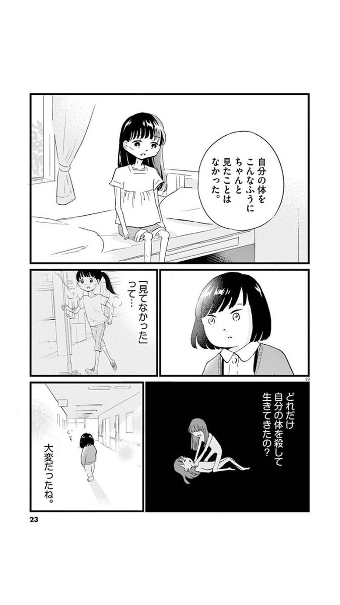 食べられない少女の話(5/5)
#漫画がよめるハッシュタグ 