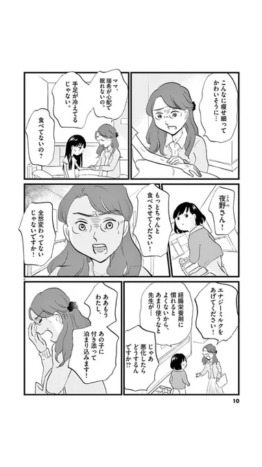食べられない少女の話(2/5)
#漫画がよめるハッシュタグ 