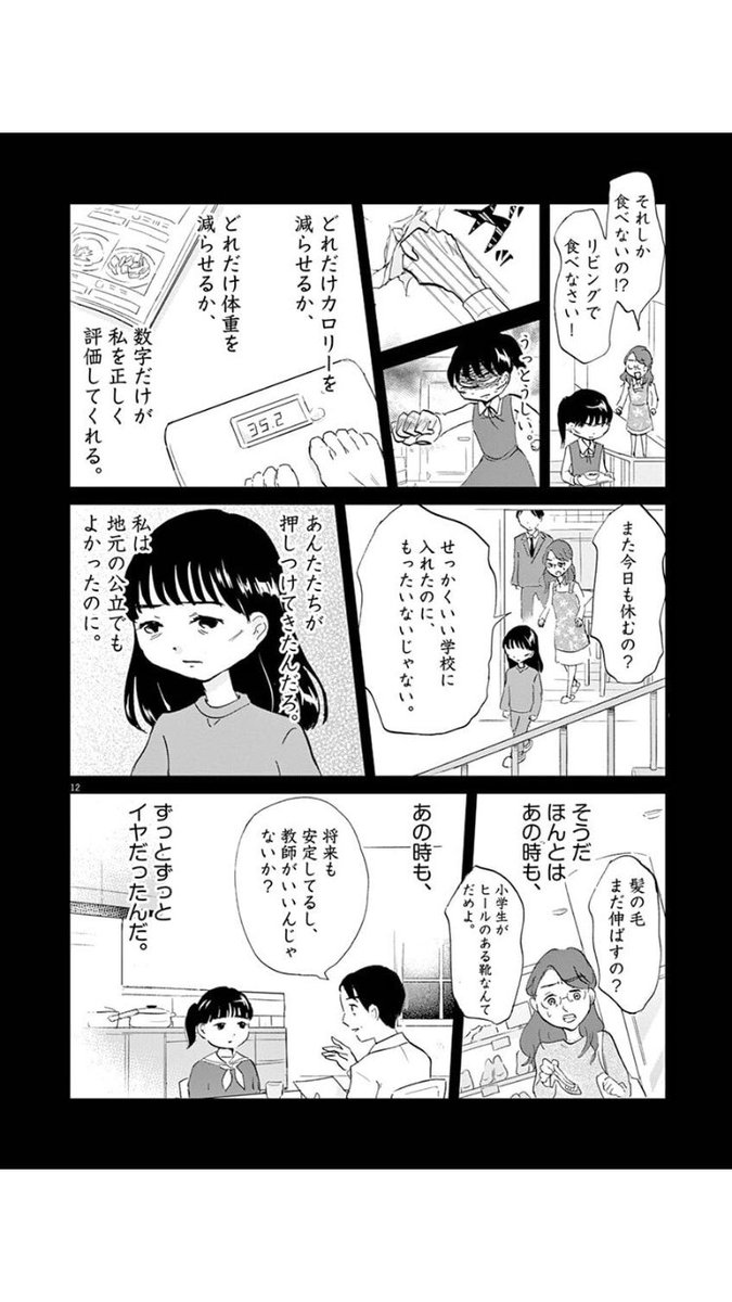 食べられない少女の話(3/5)
#漫画がよめるハッシュタグ 