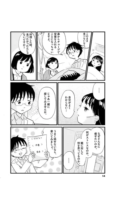 食べられない少女の話(3/5)
#漫画がよめるハッシュタグ 