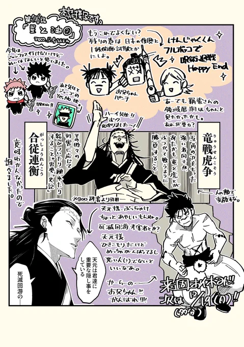 本誌最新話私的感想簡易です 