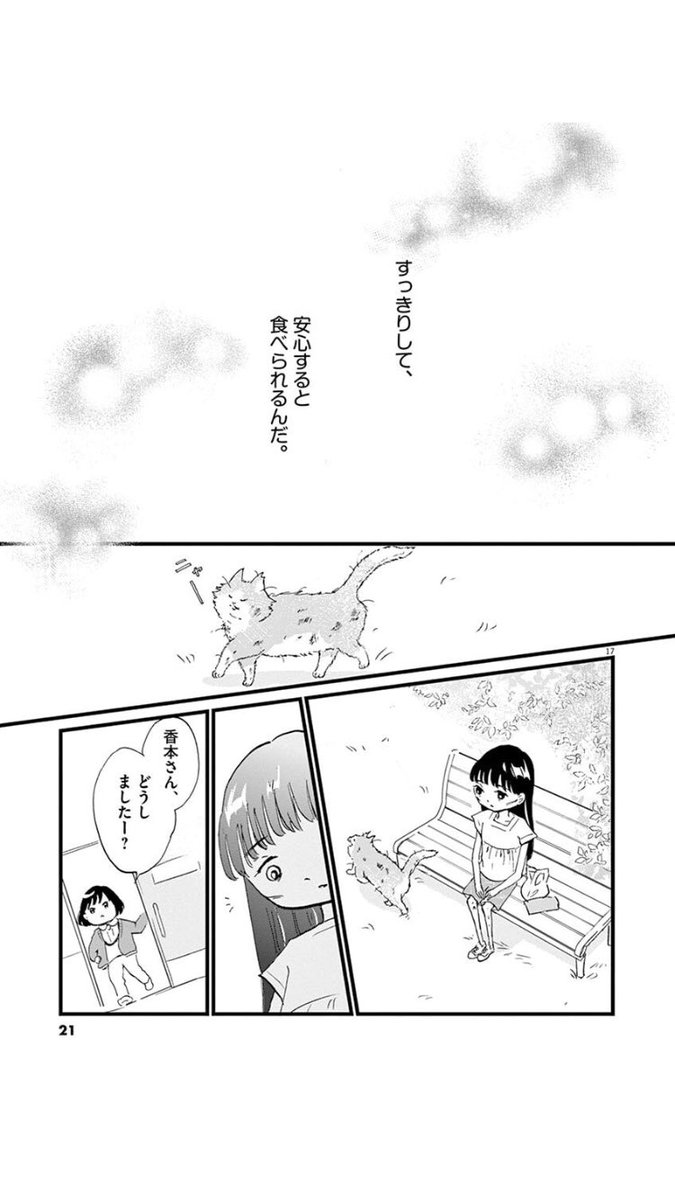 食べられない少女の話(4/5)
#漫画がよめるハッシュタグ 