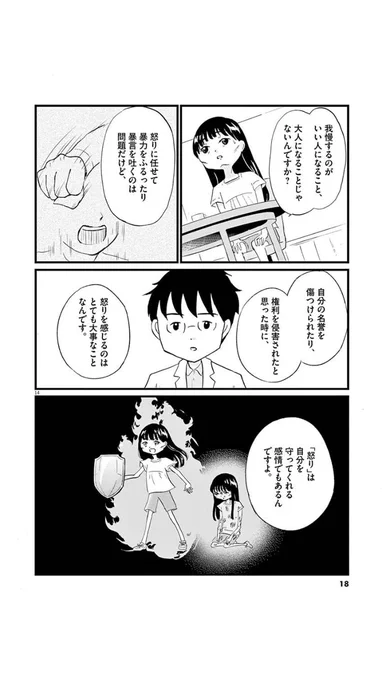 食べられない少女の話(4/5)
#漫画がよめるハッシュタグ 