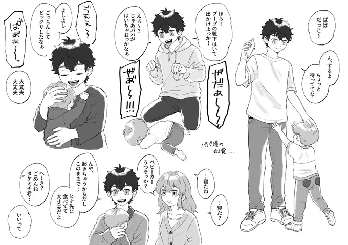 パパみちの幻覚です(武ヒナ捏造息子がいる) 