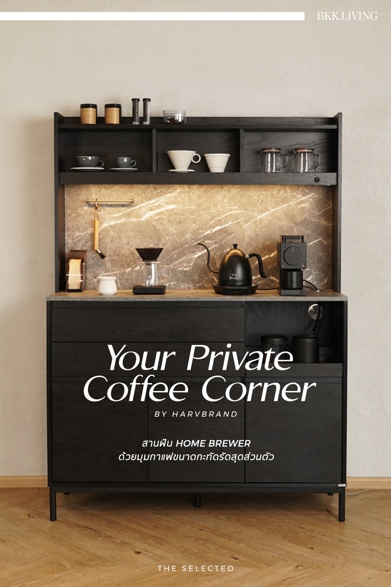 bkkmenuliving's tweet photo. สานฝัน Home Brewer ด้วยมุมกาแฟขนาดกะทัดรัดสุดส่วนตัว
.
All Photos by https://t.co/8zAs2zaiz2
.
https://t.co/kO3emImM0b
.
#BKKLIVING #TheSelected #Harvbrand #CoffeeCorner https://t.co/ZURFQIXXRw