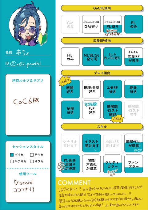 #TRPG自己紹介シート#TRPG好きと繋がりたい身内で遊んでもらってます!通過シナリオ10個ほどのまだまだ経験浅い初心者ですがめちゃくちゃ楽しんでますしんどい要素が大好物なのでつい重いシナリオに興味を持ちがち最近は片鱗で情緒が狂いました 