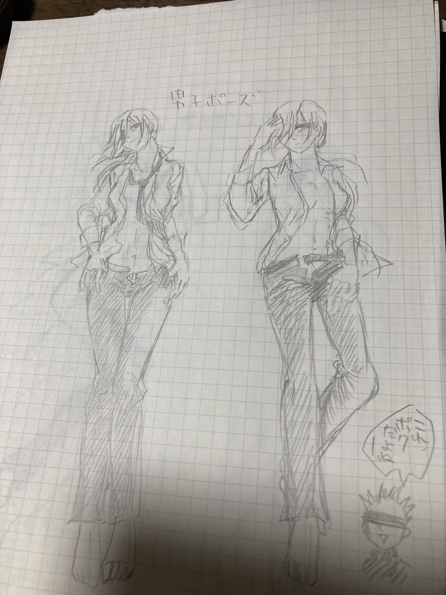 抱き枕カバーのポーズをさぁ!模写してんだけどさぁ!
クァさま女性ポージングより男性ポージングのほうがしっくりくるな? 