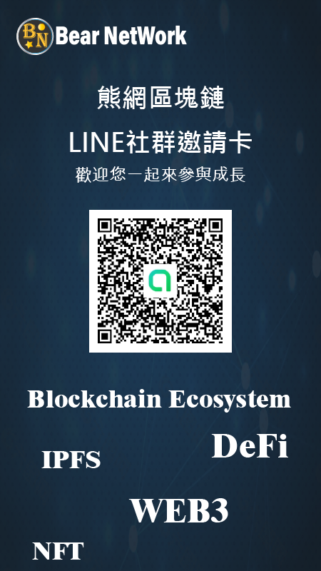 CT_BearNetwork's tweet photo. 熊網區塊鏈LINE社群。
歡迎您的加入。
#熊網區塊鏈
#bearnetwork
#BRNKC
#Bitcoin https://t.co/yaVZcNVsJp