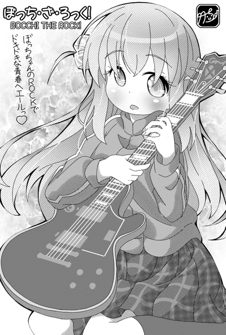 アニメ放送前に、ぼっちちゃんのROCKでドキドキな青春を応援したくて投稿しました!周囲の人達をハラハラ興奮させるくらい、いろんな意味でエキサイティングな青春を送るぼっちちゃんは、まさにギターヒーローに映ります #アニメディア #ぼっち・ざ・ろっく #ぼざろおえかき #BTR_anime 